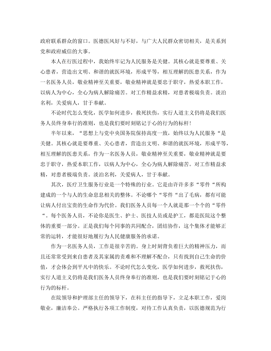 医生医德医风工作总结范文 _第3页