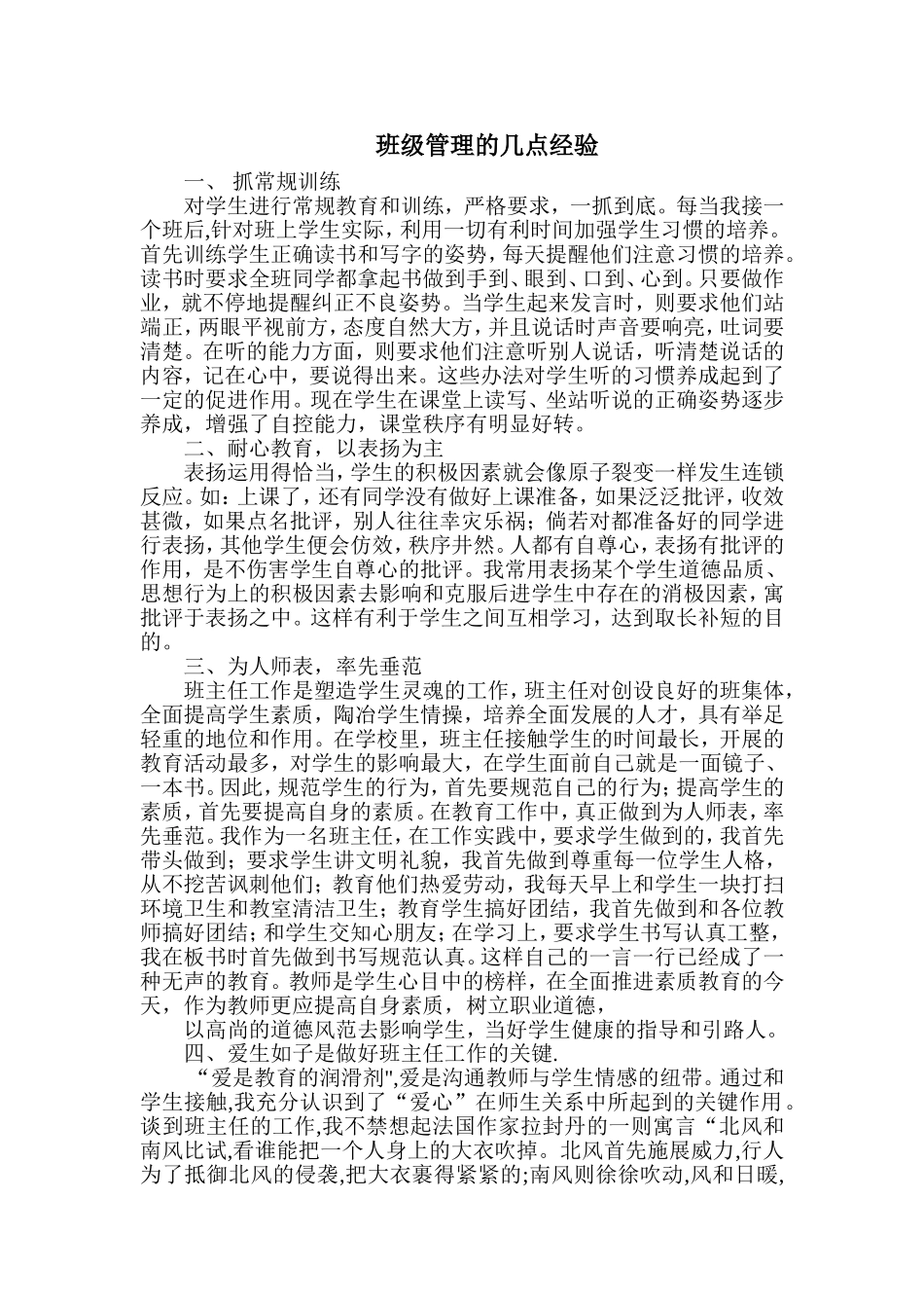 班级管理的几点经验_第1页