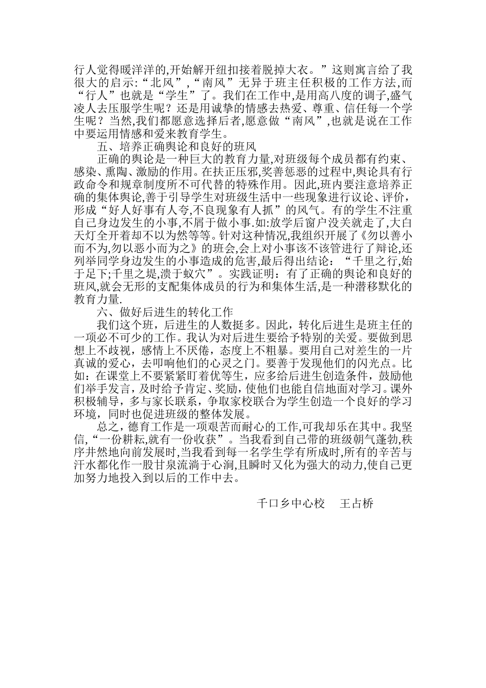 班级管理的几点经验_第2页