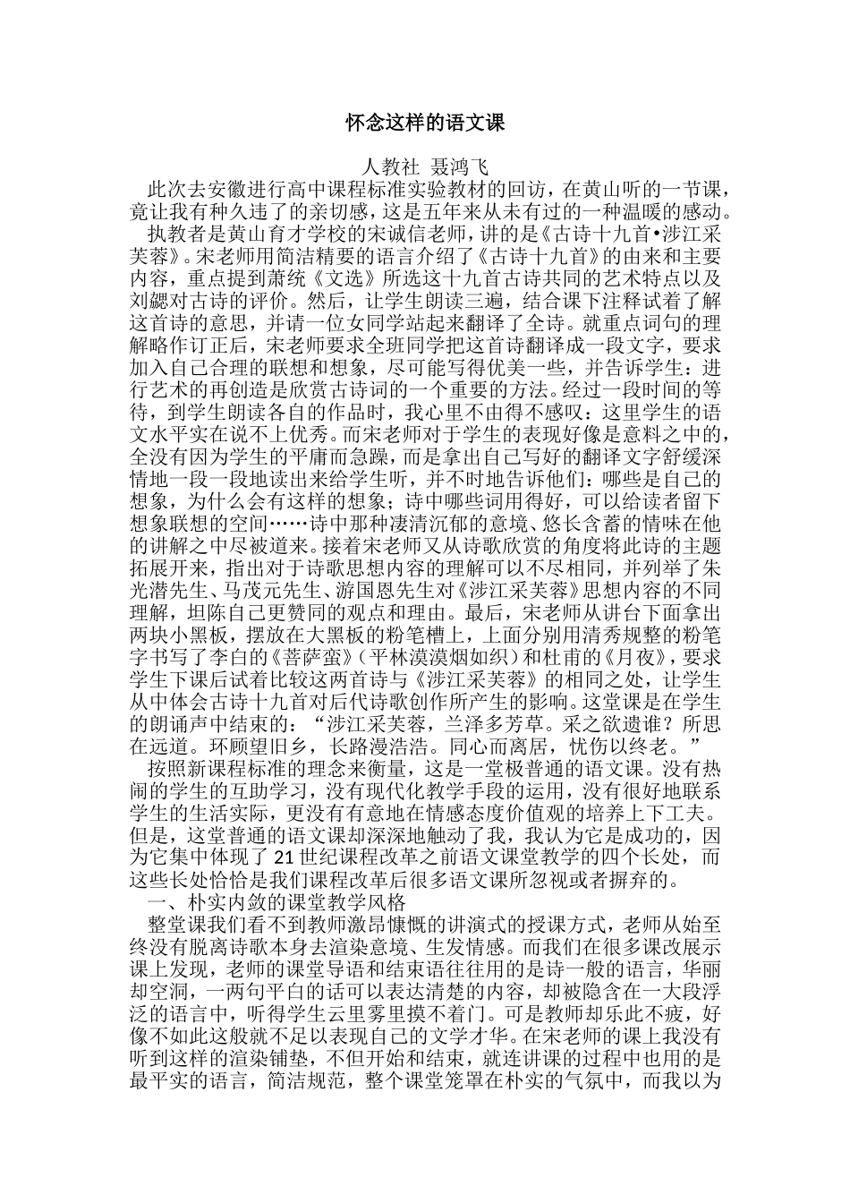 怀念这样的语文课_第1页