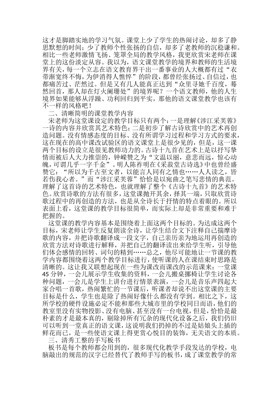 怀念这样的语文课_第2页