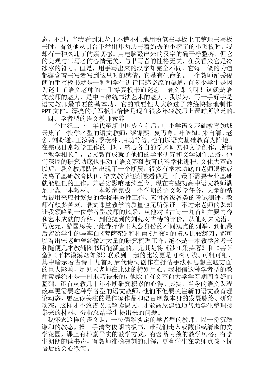 怀念这样的语文课_第3页