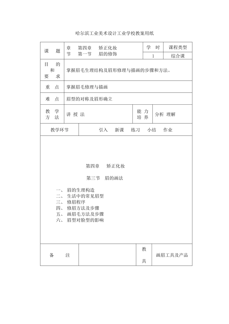 眉的修饰教案_第1页