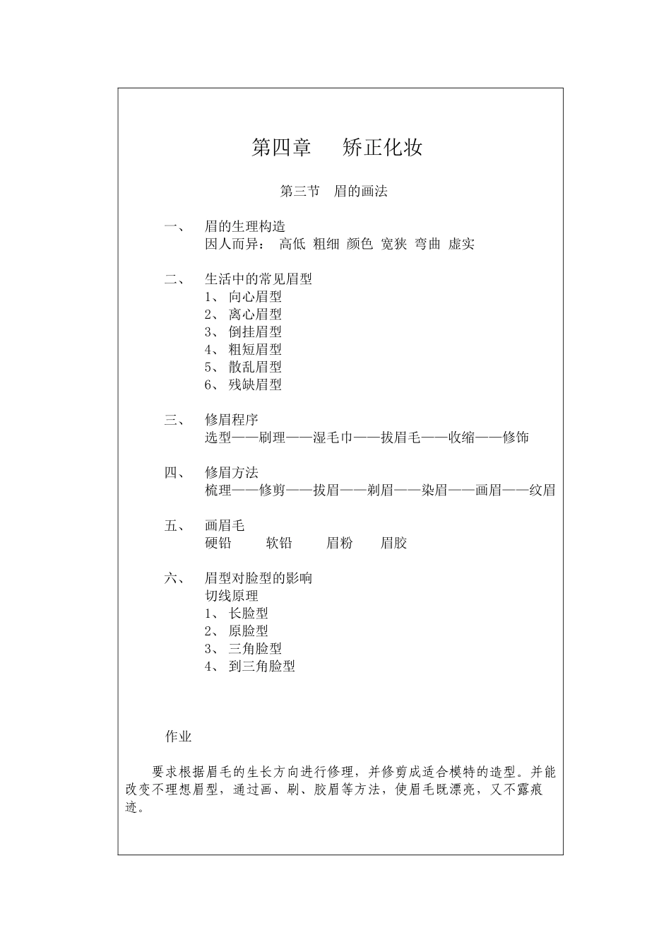 眉的修饰教案_第2页