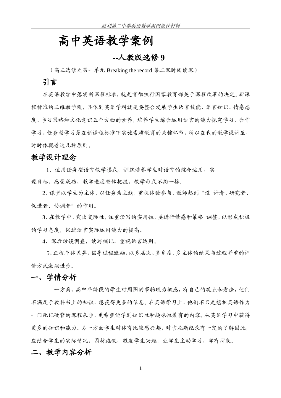 高中英语教学案例_第1页