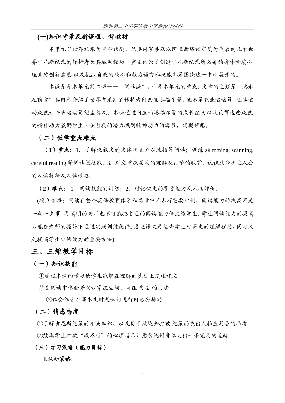 高中英语教学案例_第2页