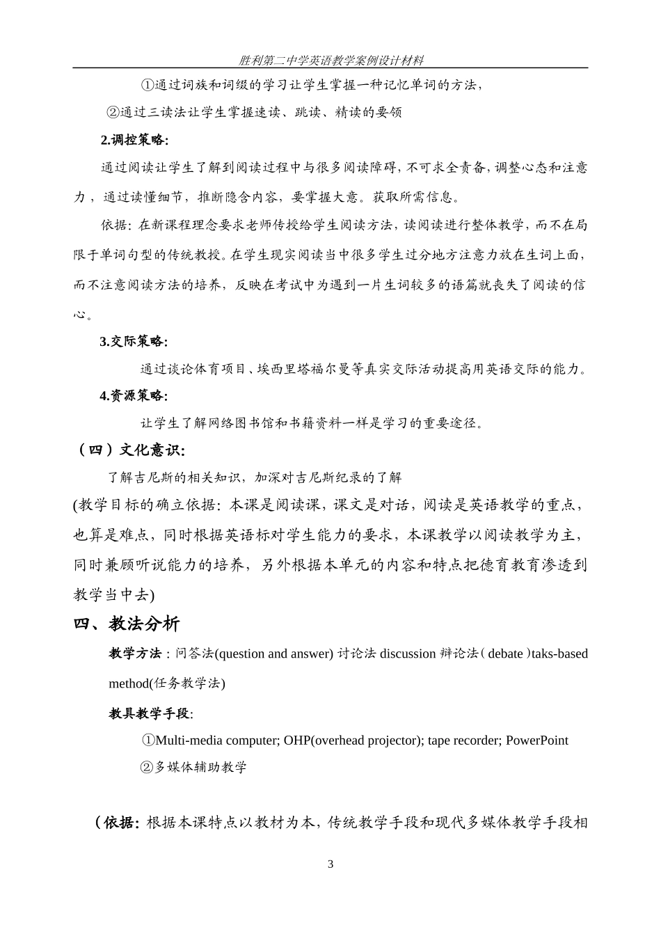 高中英语教学案例_第3页