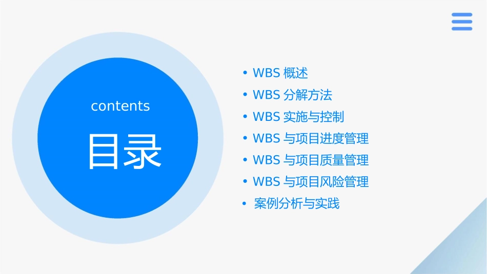 工作分解结构WBS课件_第2页