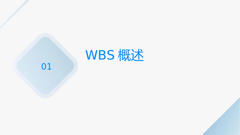 工作分解结构WBS课件_第3页