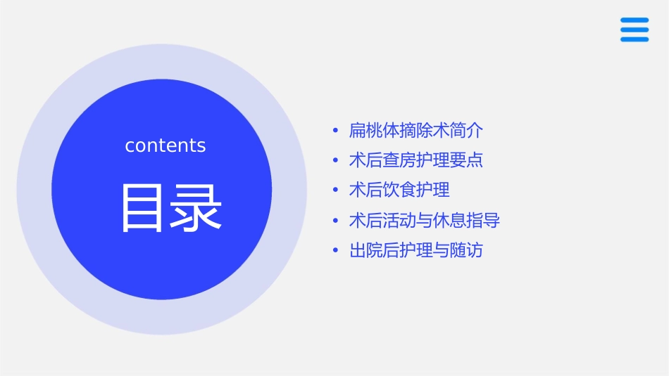 扁桃体摘除术后查房护理课件_第2页