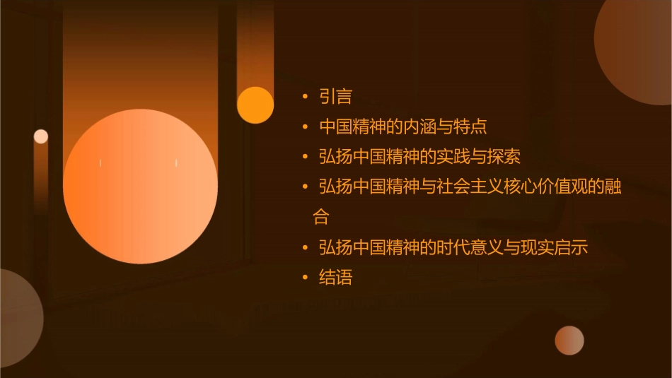 弘扬中国精神通用课件_第2页