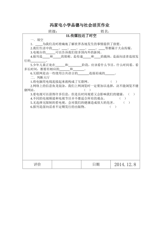 思品活页作业11