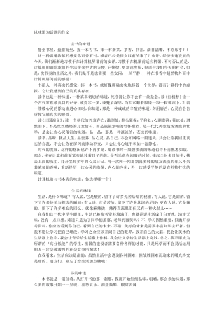 以味道为话题的作文