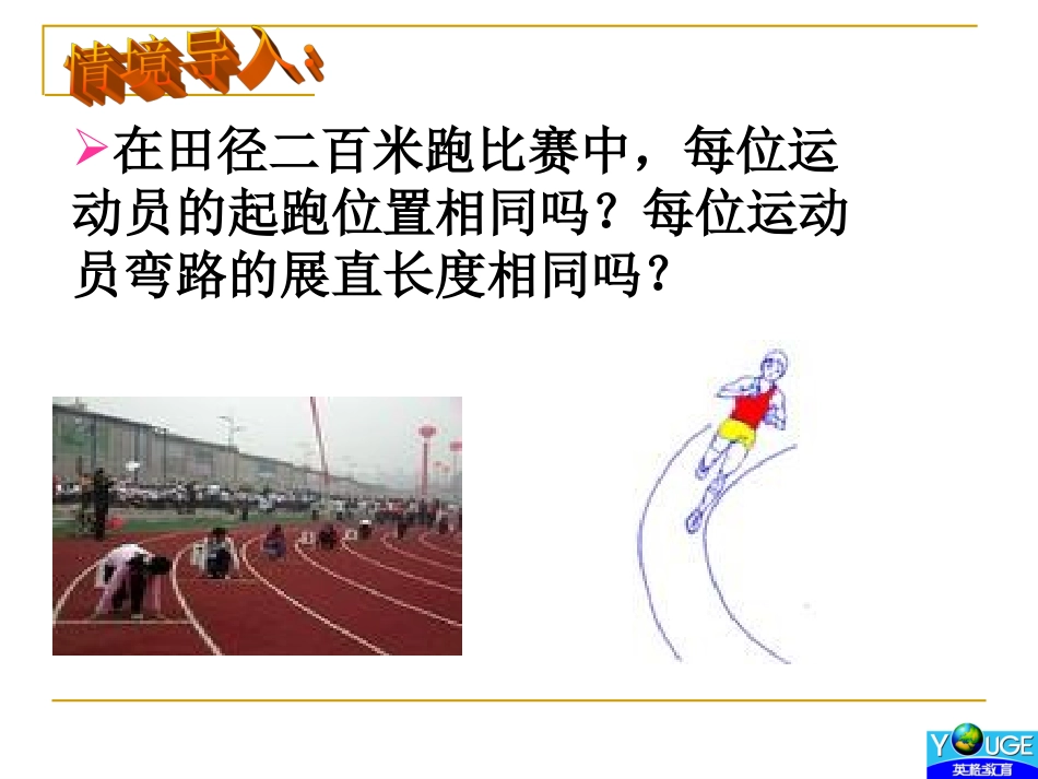 2441弧长和扇形面积_第2页
