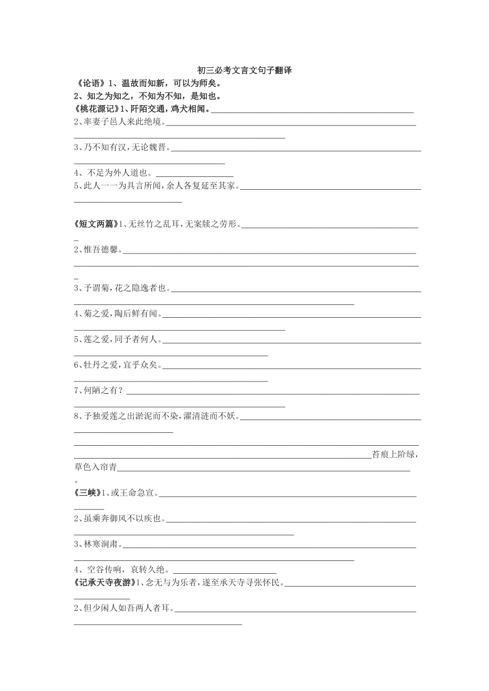 初三必考文言文句子翻译_第1页