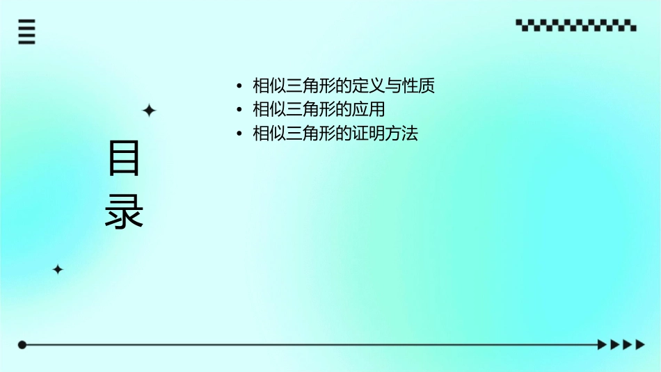 相似三角形的性质通用课件_第2页