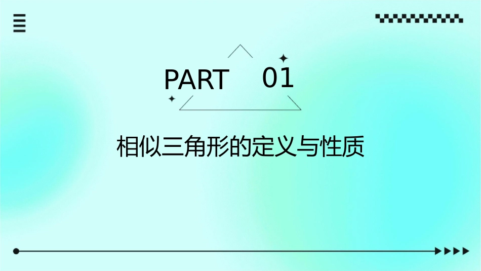 相似三角形的性质通用课件_第3页