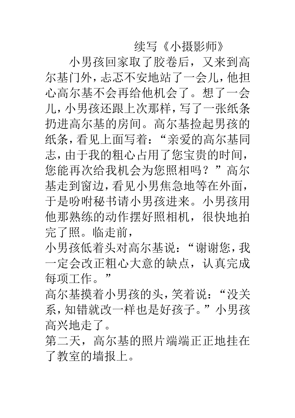 小摄影师续写_第1页