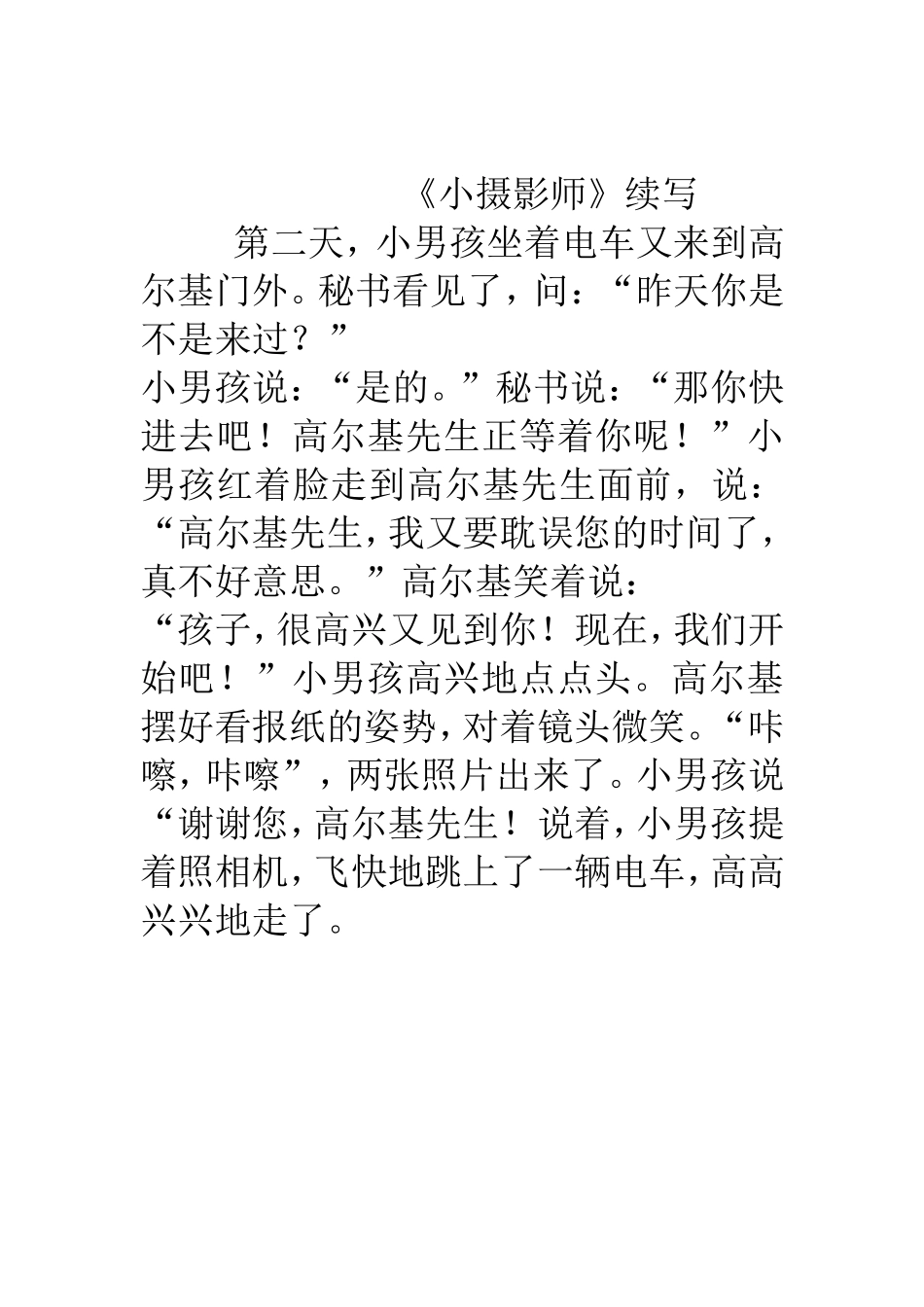 小摄影师续写_第2页