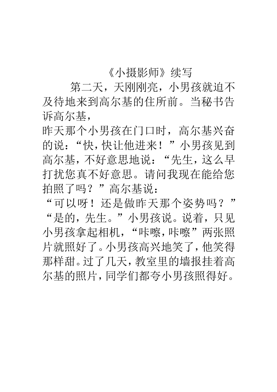 小摄影师续写_第3页