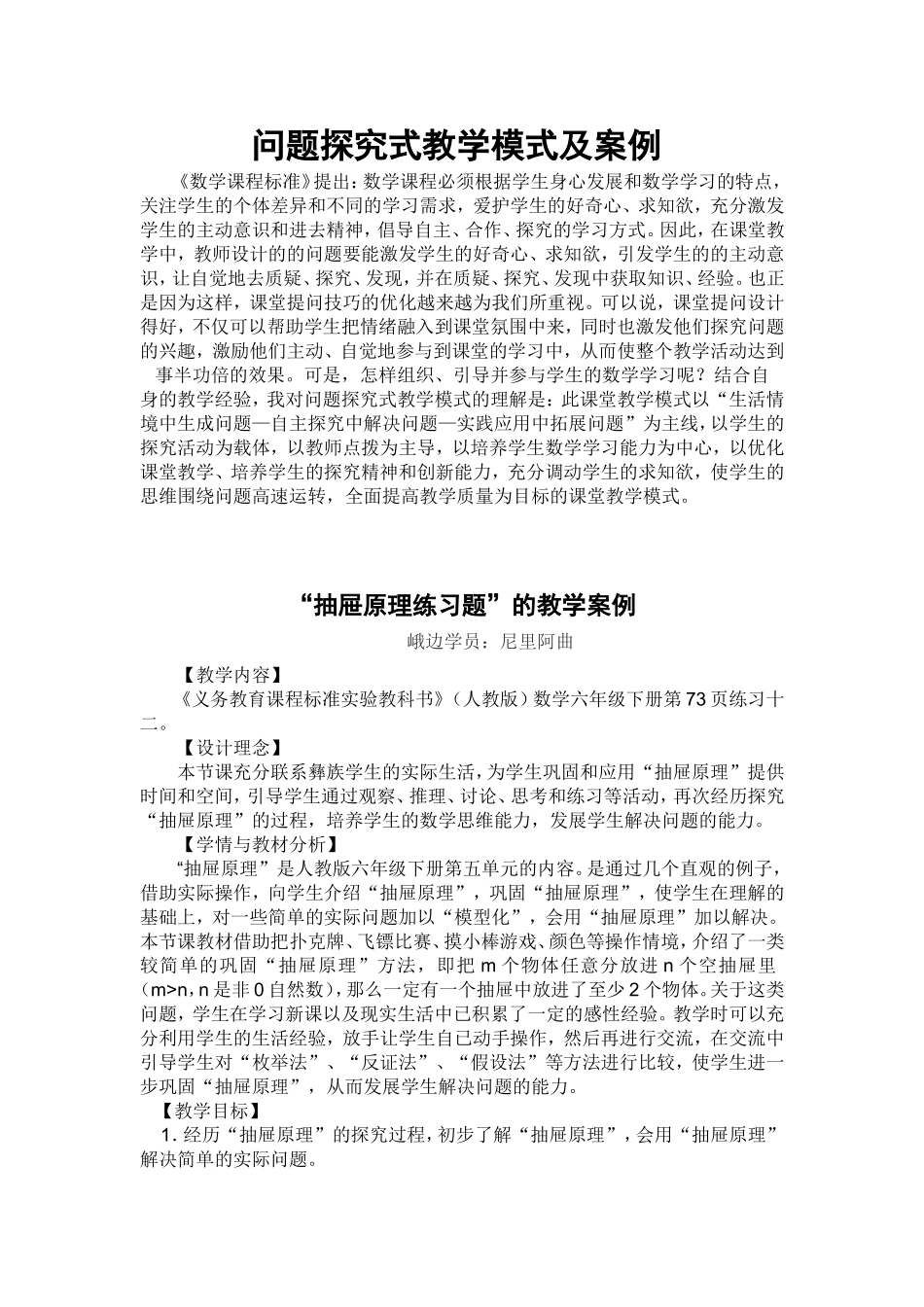 问题探究式教学模式_第1页