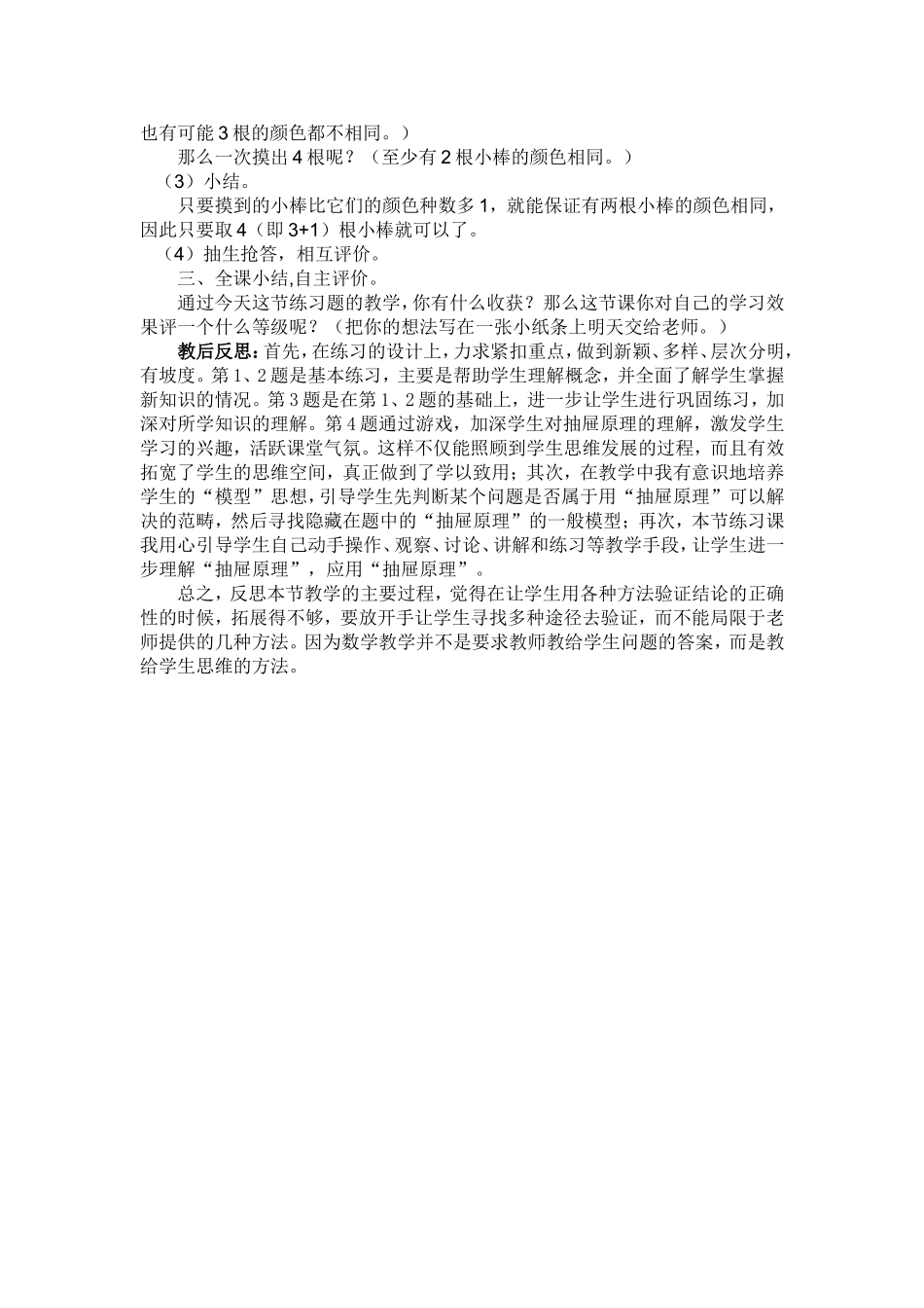 问题探究式教学模式_第3页