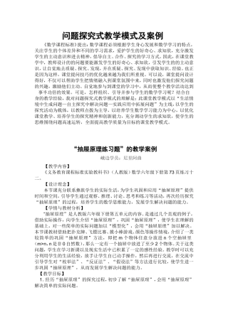问题探究式教学模式