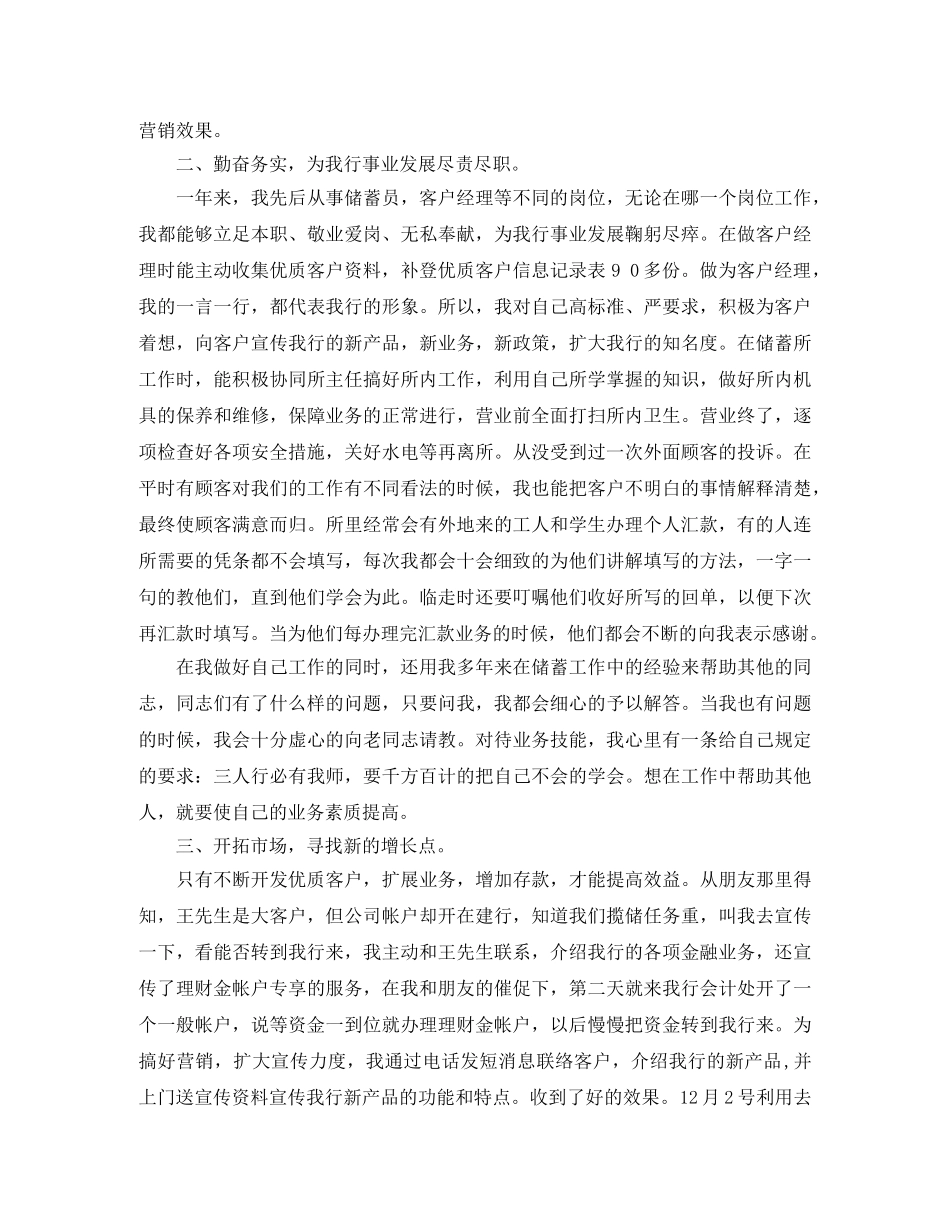 客户经理助理个人工作总结范文 _第2页