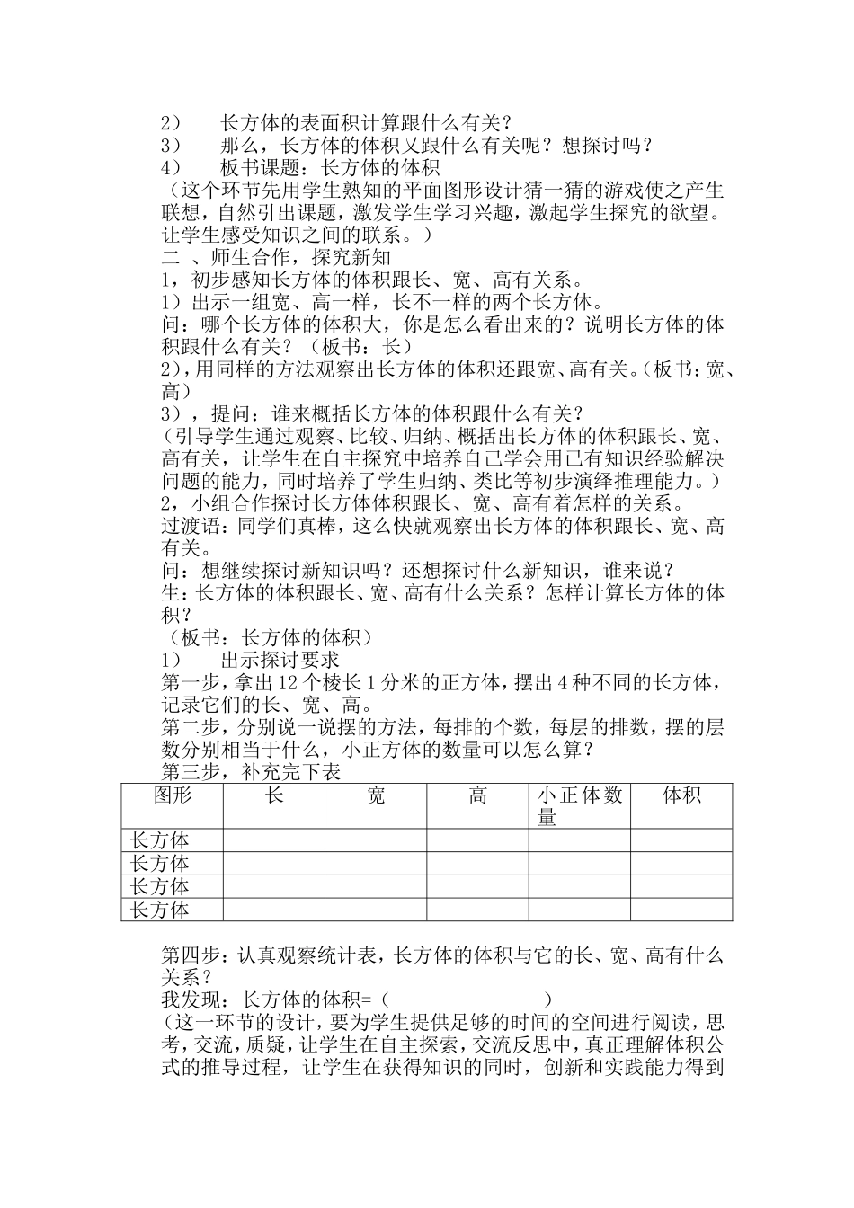 长方体体积一课说课稿_第2页