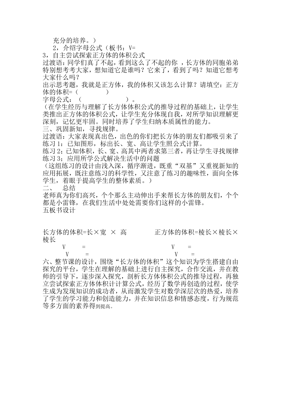 长方体体积一课说课稿_第3页