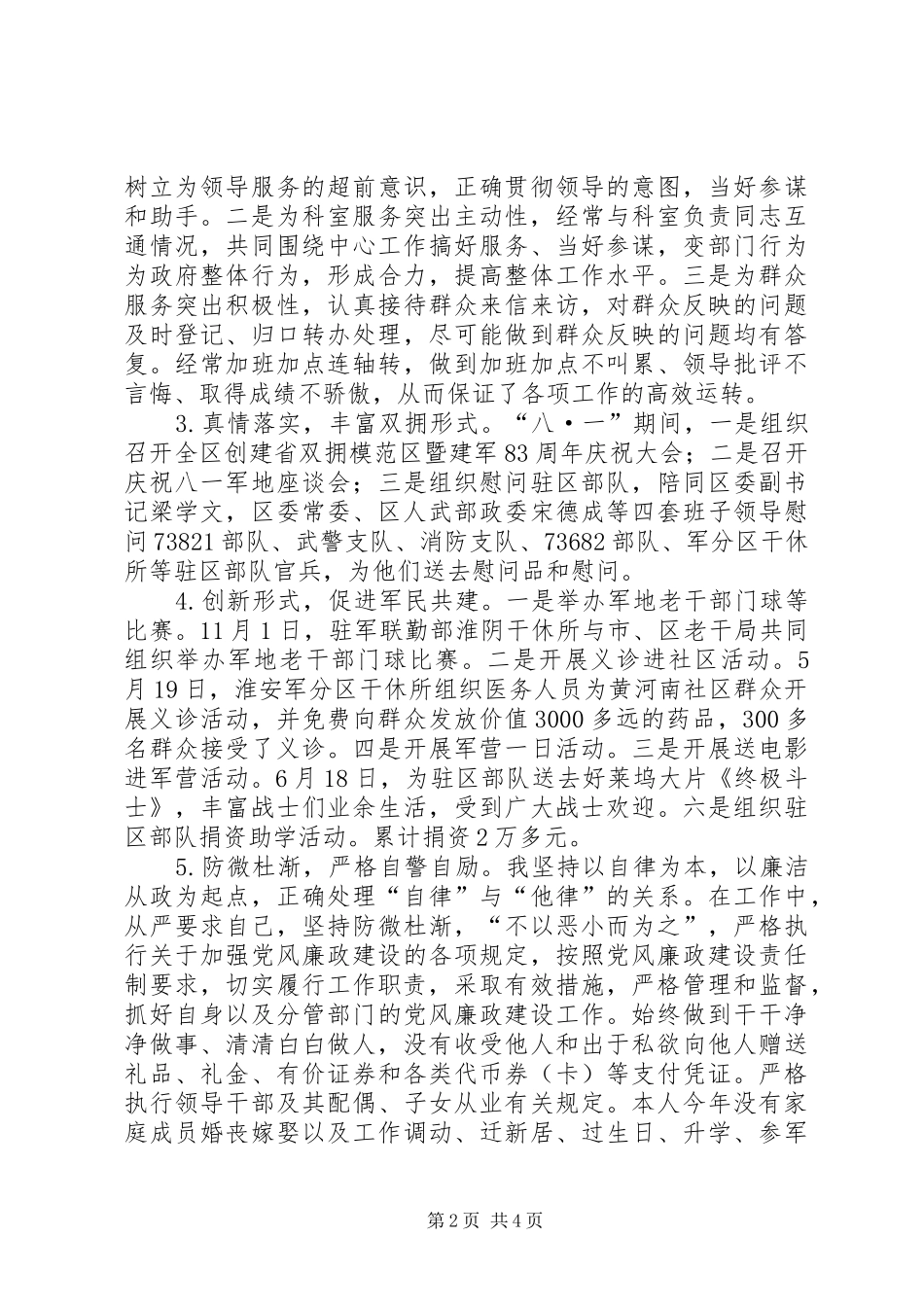 双拥办副主任履职情况汇报_第2页