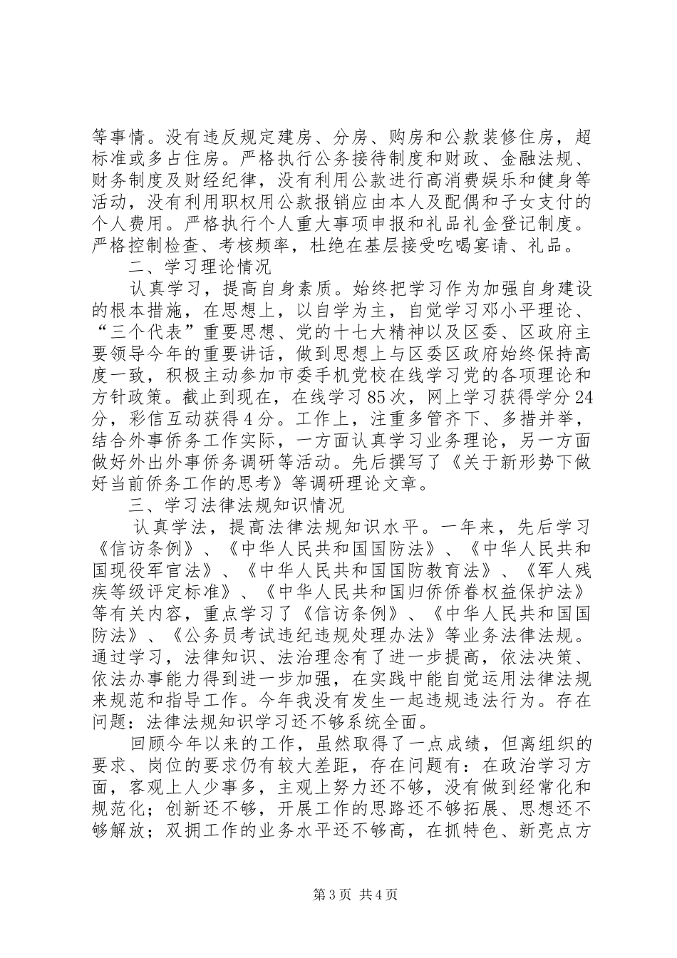 双拥办副主任履职情况汇报_第3页