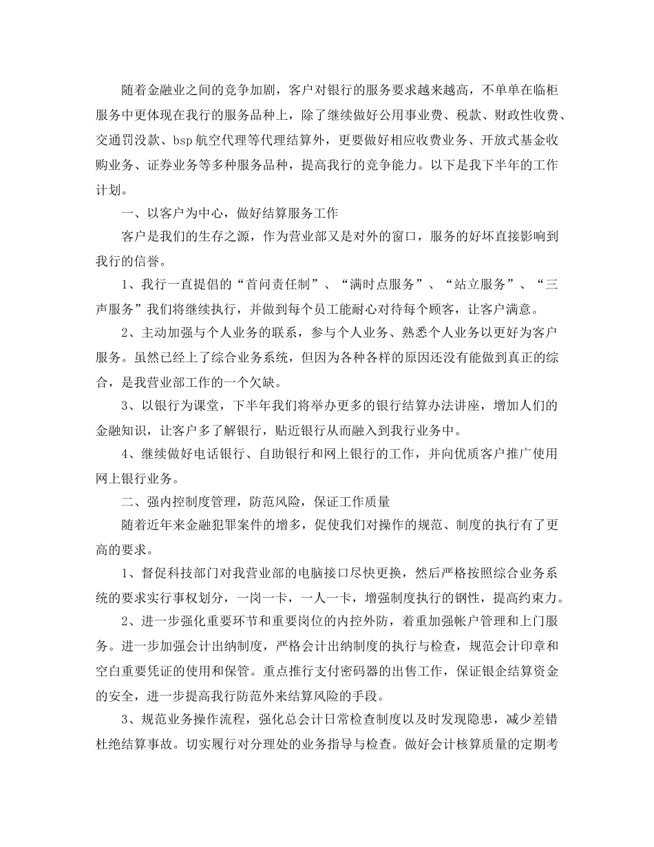 客户经理个人工作思路 _第2页