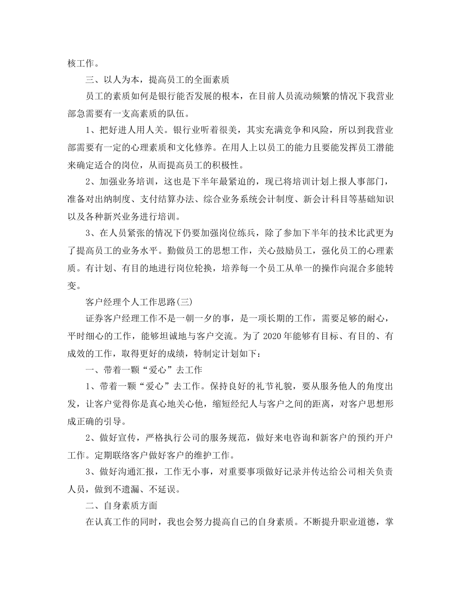 客户经理个人工作思路 _第3页
