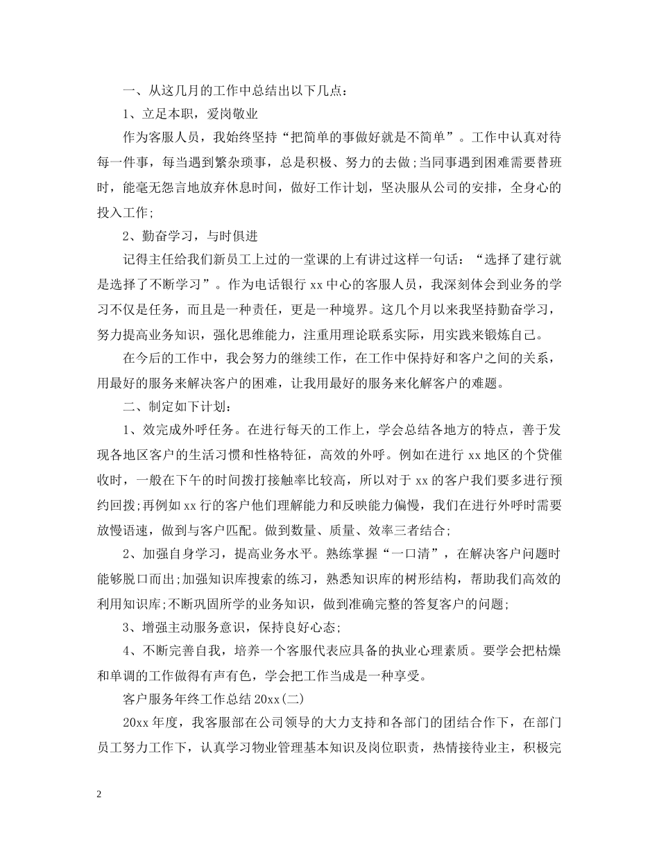 客户服务年终工作总结20XX年 _第2页