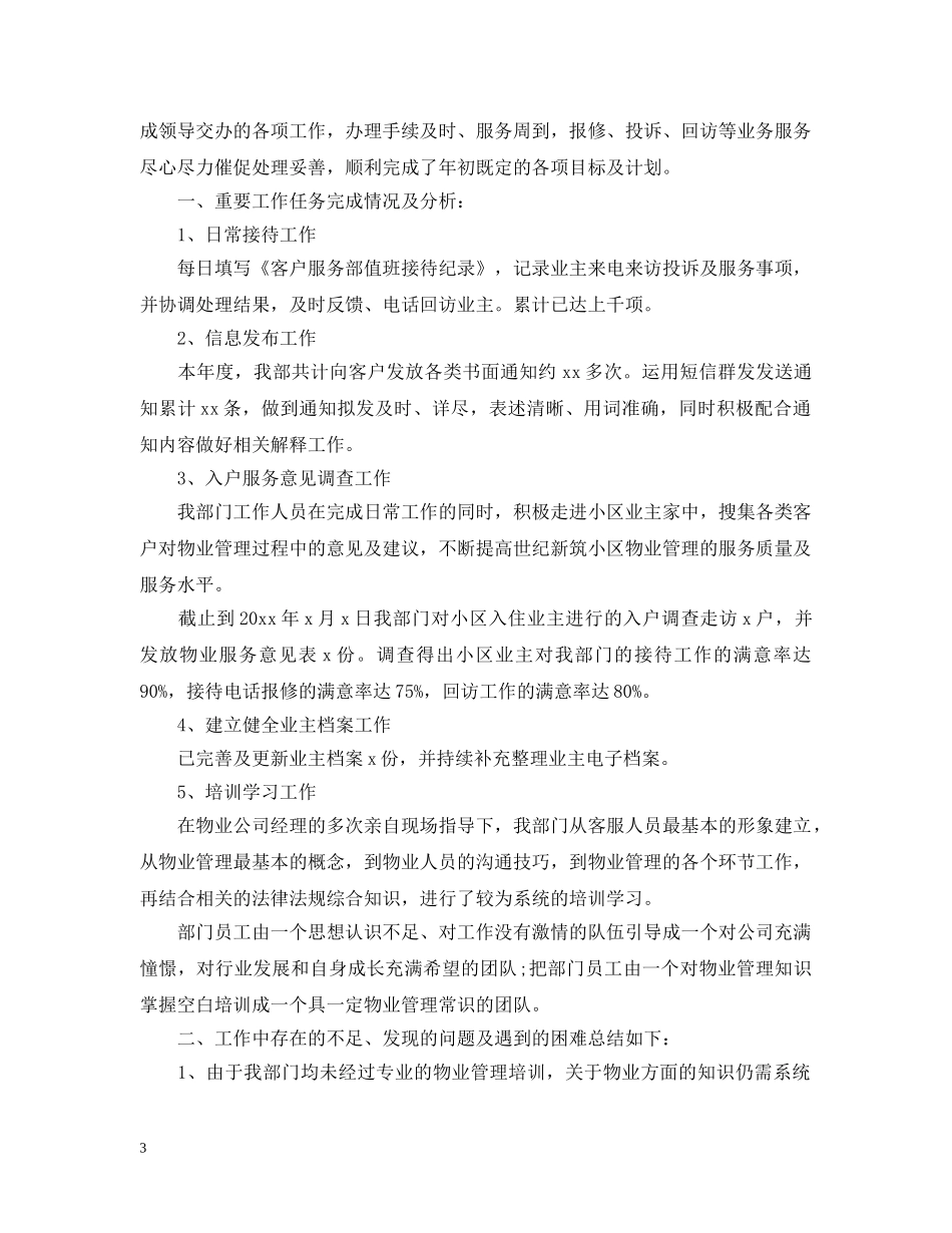 客户服务年终工作总结20XX年 _第3页