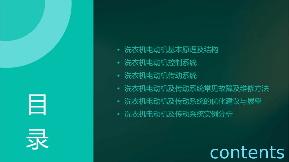 洗衣机电动机及传动系统分解课件_第2页