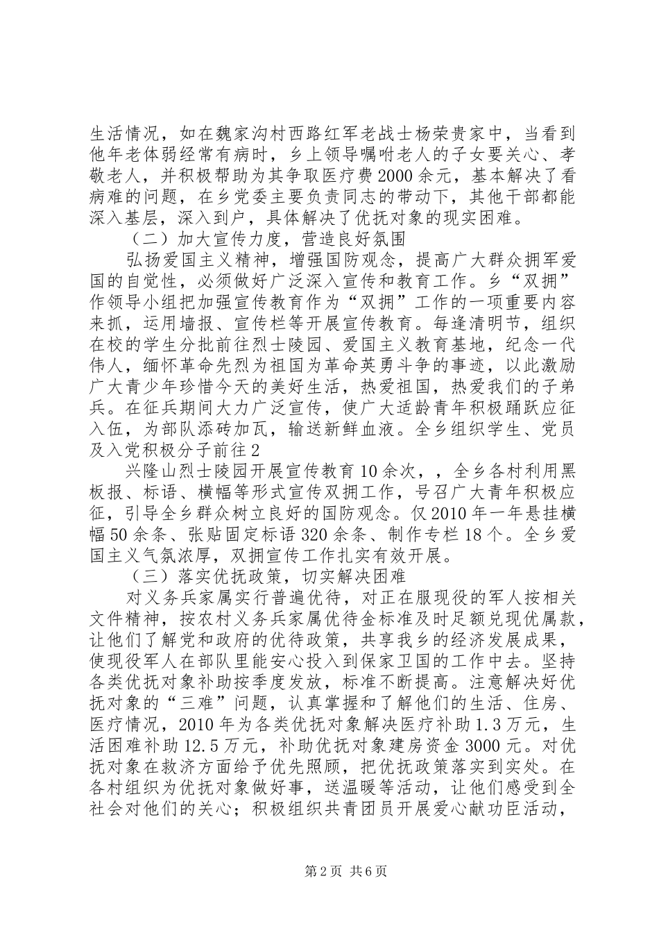 双拥优抚工作汇报_第2页