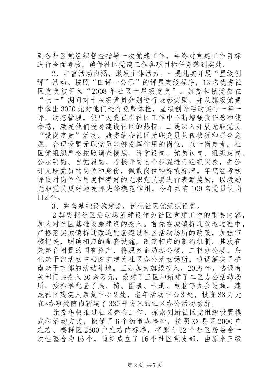 双扩双创调研报告_第2页