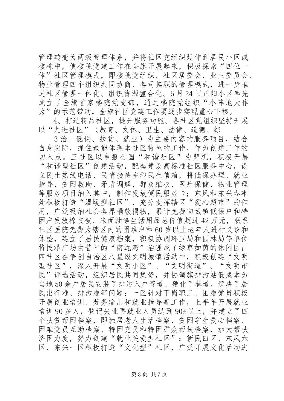 双扩双创调研报告_第3页