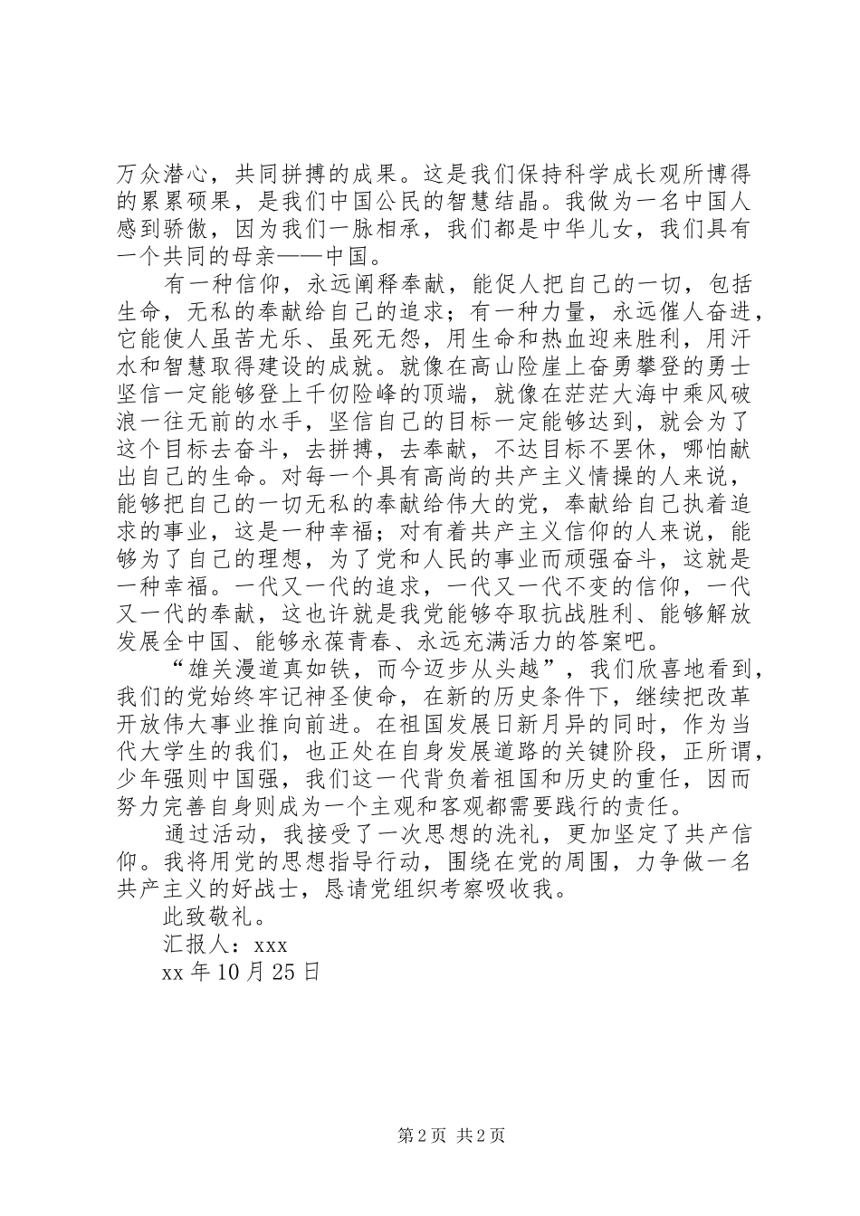 双学活动思想汇报_第2页