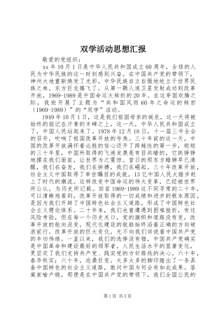 双学活动思想汇报