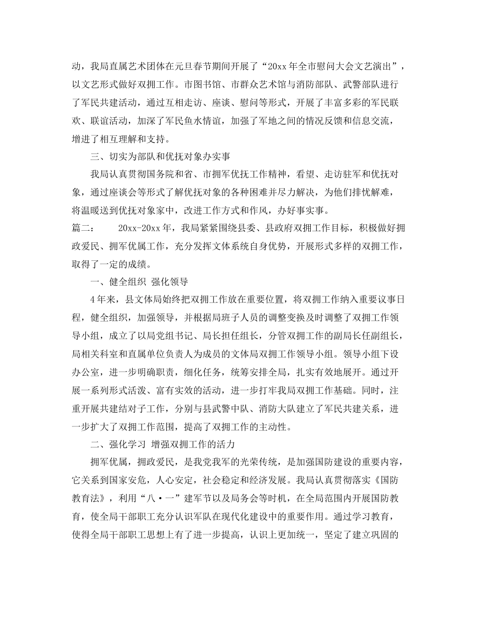 局2020双拥年终总结范文 _第2页