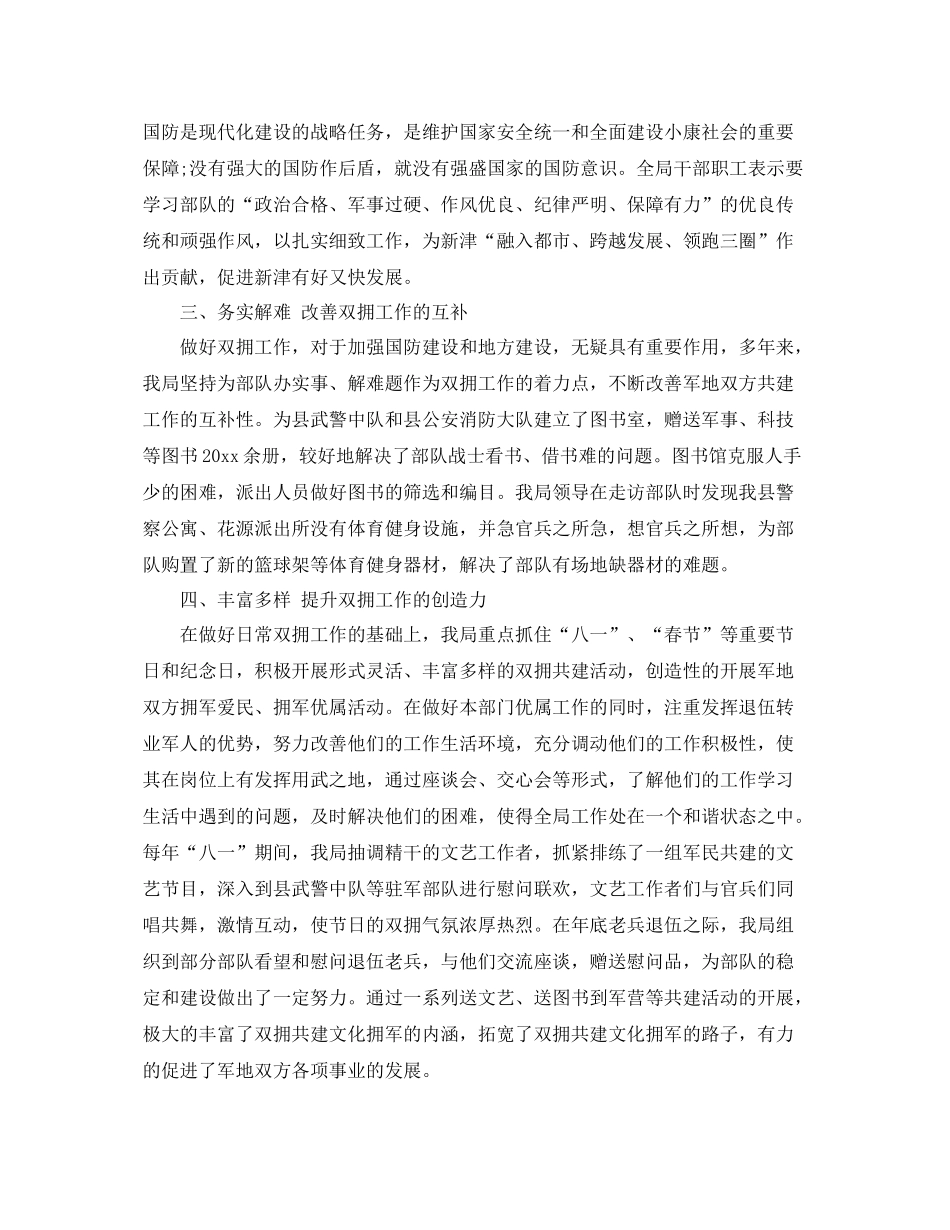 局2020双拥年终总结范文 _第3页