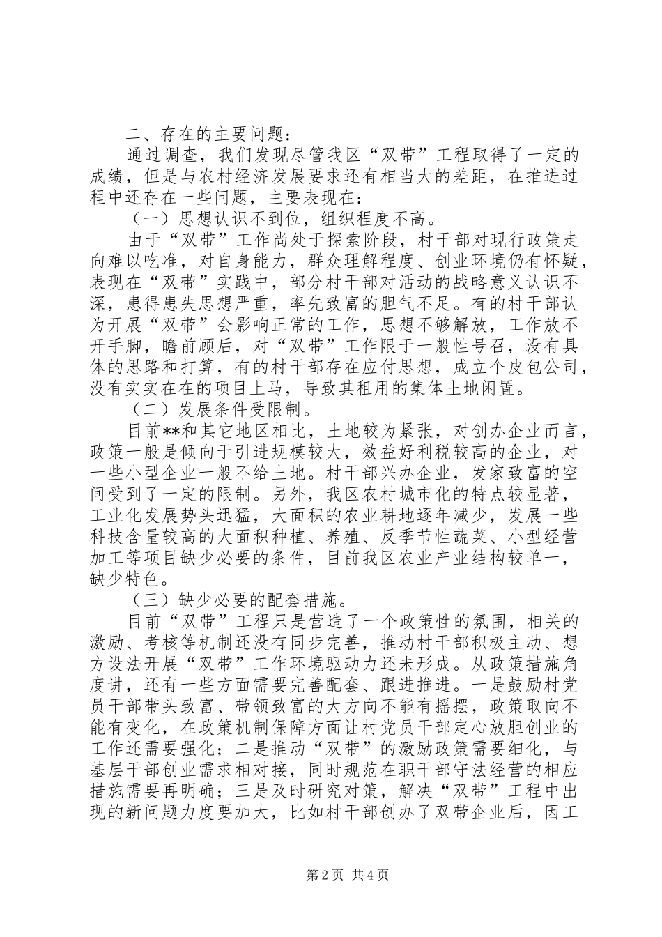 双带工程基本情况调研报告_第2页