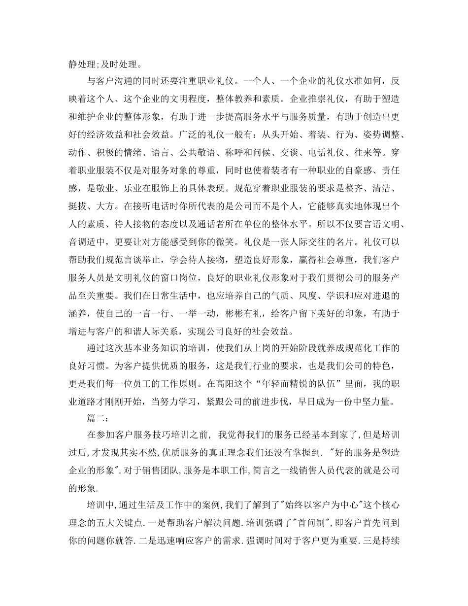 客户服务培训个人学习总结 _第2页