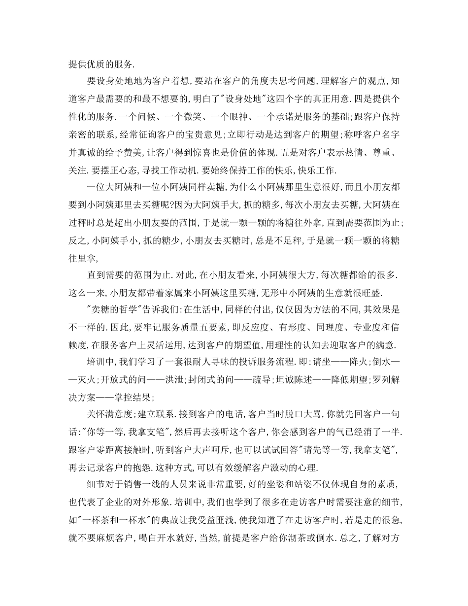 客户服务培训个人学习总结 _第3页