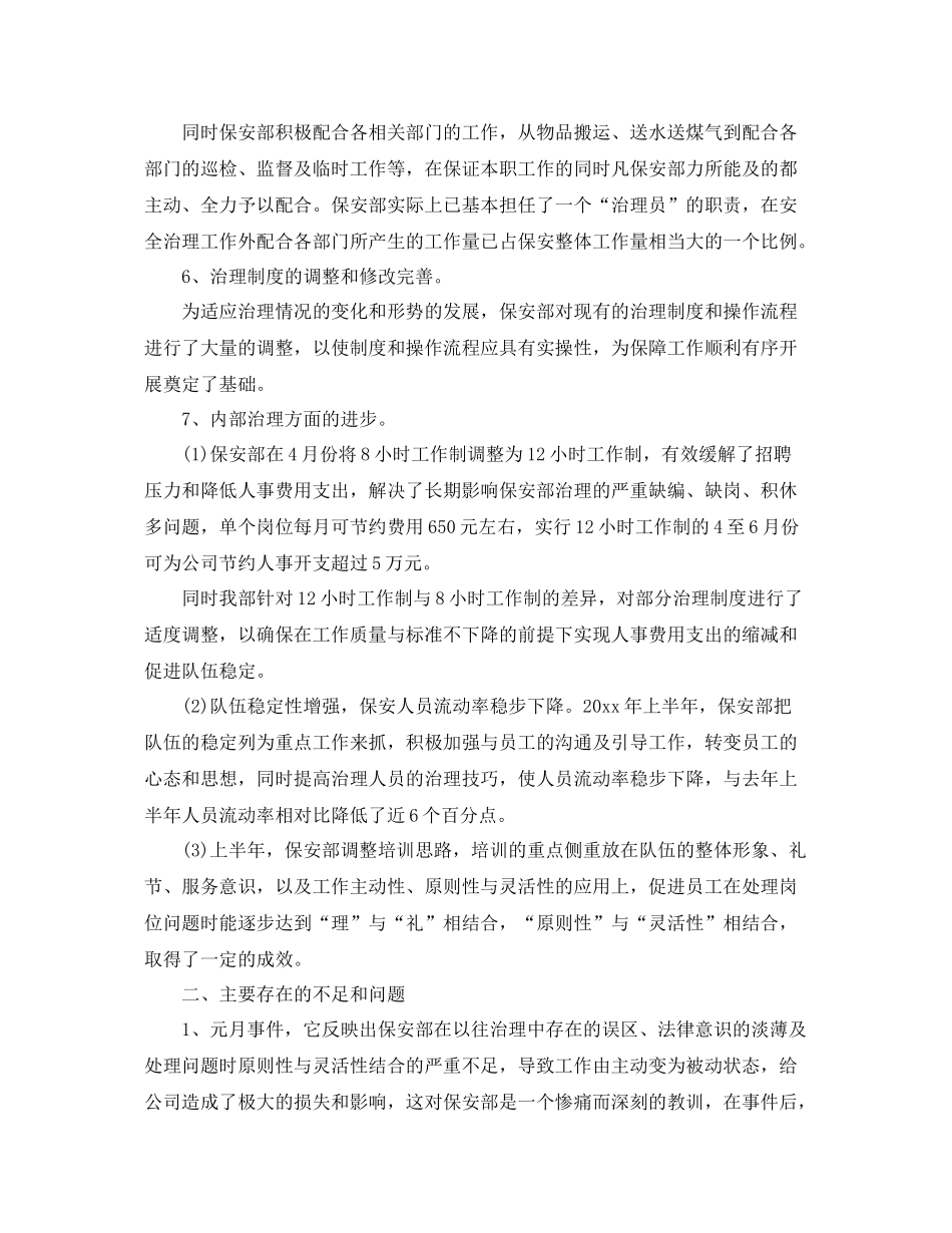 小区保安员年终总结 _第2页