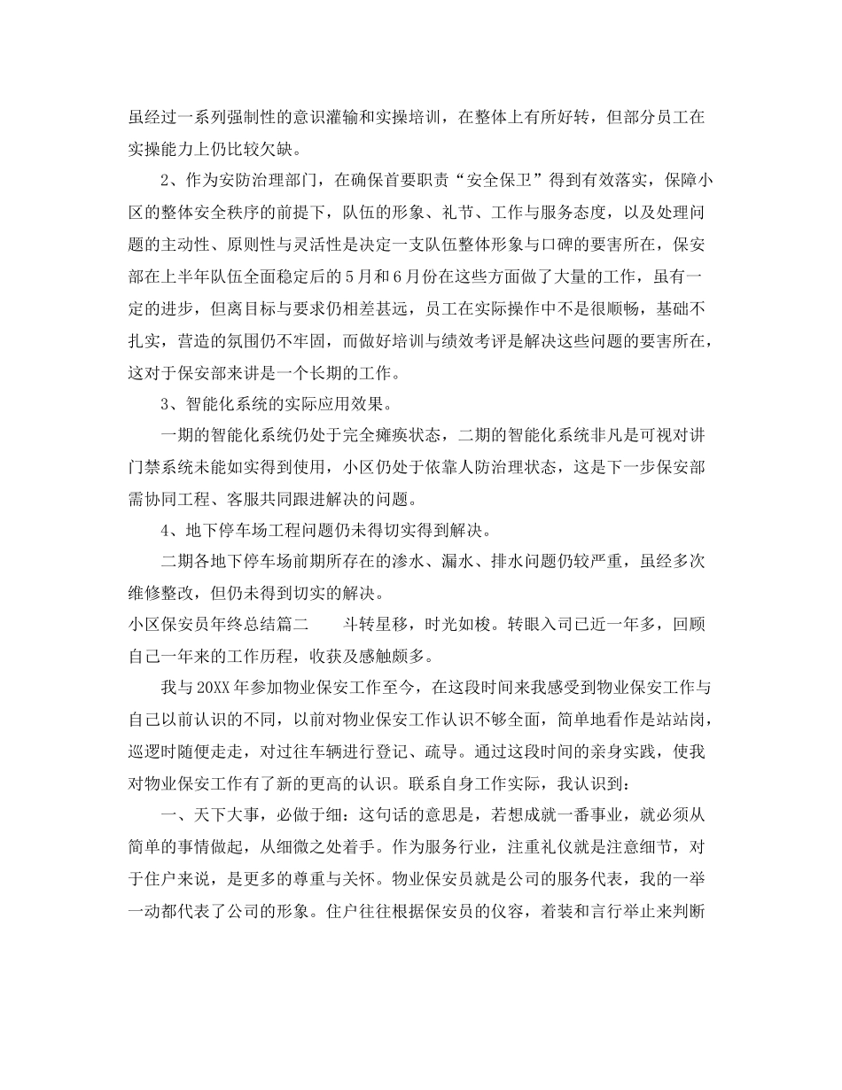 小区保安员年终总结 _第3页