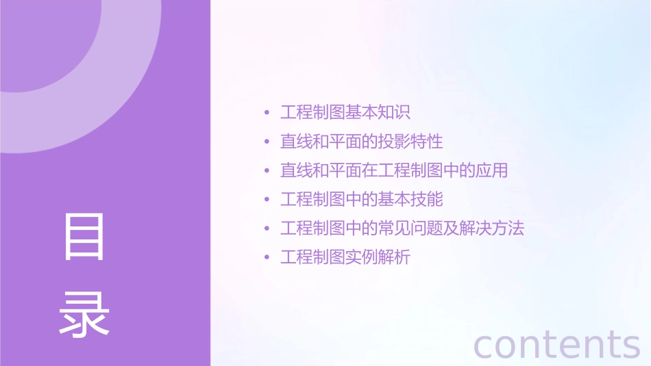 工程制图直线平面课件_第2页